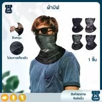 ราคา Thailand BUFF , BUFF Adult CoolNet UV , Face Cover Scarf Face Breathable Bandana Sun Protection Cycling Running ผ้าบัฟ ผ้าบัฟกันแดด ผ้าคลุมหัว ผ้าคลุมหน้า เดินป่า แคมป์ปิ้ง ตกปลา ป้องกัน UV (173231803