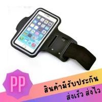 ราคา [COD] [พร้อมส่ง] [จัดส่งทันที] ปลอกแขนใส่มือถือ สายรัดแขนเก็บมือถือใส่ออกกำลังกาย Sport Armband Running waterproof (1731526554364118032)