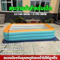 ราคา สระว่ายน้ำเป่าลมสระน้ำ สระลม สระว่ายน้ำเด็ก สระน้ำขอบตั้ง สระว่ายน้ำเด็ก สระน้ำขนาดใหญ่ 2.1/3m Swimming Pool สระน้ำกันลื่น อ่างน้ำเด็ก (1729694271204526609)