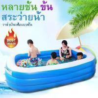 ราคา สระน้ำเป่าลม สระว่ายน้ำเด็ก Swimming Pool สระน้ำเป่าลม 3 เมตร 3 ชั้น สระน้ำขนาดใหญ่ สระน้ำครอบครัว สระว่ายน้ำเป่าลม อ่างน้ำเป่าลม สระน้ำเด็ก ของเล่นเด็ก เป่าลม 4 เมตร 4 ช (1731798209600916220)