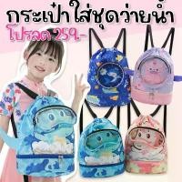 ราคา Cartoon swimming bag กระเป๋าผ้าเปียกใส่ชุดว่ายน้ำ (ทรงมีก้นเก็บรองเท้า) (SW262) (1732249496654874523)