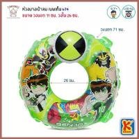 ราคา COD Thaiken ห่วงยางเป่าลมสำหรับเด็ก 30 ลายการ์ตูน Swimming Ring 674 (1731969796376855648)