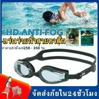 ราคา แว่นว่ายน้ำสายตาสั้น แว่นตาว่ายน้ำผู้ใหญ่ แว่นตาว่า ยน้ำสายตาสั้น ค่าสายตาตั้งแต่250 - 350 กันน้ำและป้องกันหมอก กัน UV เลนส์เคลือบป้องกันยูวี Swimming Goggles (1729844394261449222)