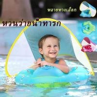 ราคา แหวนว่ายน้ำเด็ก ห่วงยางเด็ก Baby Swimming ring ป้องกันพลิกคว่ำ เข็มขัดนิรภัย แหวนว่ายน้ำเด็ก ห่วงยางเด็ก เหมาะกับเด็ก 3 เดือน - 5 ขวบ ห่วงยางพยุงตัว รุ่นพิเศษ ป้องกันพลิกคว่ำ (1732269203304057133)