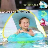 ราคา แหวนว่ายน้ำเด็ก ห่วงยางเด็ก Baby Swimming ring ป้องกันพลิกคว่ำ เข็มขัดนิรภัย แหวนว่ายน้ำเด็ก ห่วงยางเด็ก เหมาะกับเด็ก 3 เดือน - 5 ขวบ ห่วงยางพยุงตัว UPF50+หลังคา+หัวเข็มขัดนิรภัย (1732280207810988546)