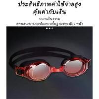 ราคา แว่นตาว่ายน้ำ แว่นตาว่ายน้ำผู้ใหญ่ HD กันน้ำและป้องกันหมอก Swimming Goggles แว่นตากันน้ำ (1731217409396737810)