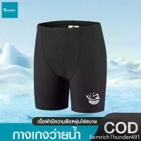 ราคา กางเกงว่ายน้ำผู้ชาย ชุดว่ายน้ำผช กางเกงว่ายน้ำชายหาด men's swimming trunks กางเกงว่ายน้ำเด็ก ผ้ายืดใส่สบาย ขายดี ขาย ร้อน (1732040822004877256)