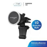 ราคา KAKUDOS Car Holder ที่จับมือถือ Kakudos 103 หนีบช่องแอร์ แบบแม่เหล็ก ยอดขายอันดับ1 ที่จับโทรศัพท์มือถือ ของแท้100% (1729581422085179553)