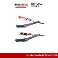 ราคา ด้ามมีดโกน Razor Holder Barber Pro ลายอุปกรณ์บาร์เบอร์ แดงดำขาว น้ำหนักเบา บาร์เบอร์ ตัดผมชาย สินค้าแนะนำ (1731782098062312546)