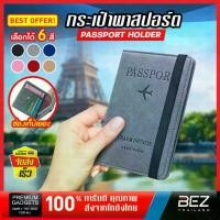 ราคา 【ส่งฟรี】 ซองพาสปอร์ต BEZ กระเป๋าพาสปอร์ต ปกพาสปอร์ต ซองใส่พาสปอร์ต Passport cover ซองใส่หนังสือเดินทาง เคสหนัง เคสพาสปอร์ต (1731834198255830448)