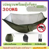 ราคา COD เปลสนาม เปลแค้มปิ้งพร้อมมุ้งกันยุง Camping Hammock สำหรับตั้งแคมป์ เปลนอน เปลญวน เปลนอนผู้ใหญ่เปลสนาม (1732399966480794802)