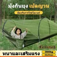 ราคา เปลมุ้งกันยุง เปลยวนผู้ใหญ่ สำหรับตั้งแคมป์ แบบพกพา เปลยวน บ้าน เปลเดินป่า Camping Hammock (1732403555887449556)