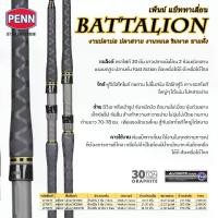 ราคา [TK] คันสปินนิ่ง ตีเหยื่อปลอม เพ็นน์ แบ็ททาเลี่ยน ขนาด 8-9-10 ฟุต / Penn Battalion Lure Rod 8-9-10 feet (1732242153958115381)
