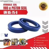 ราคา ที่นิยมมากที่สุด UN 65-75-6 ซีลกระบอกไฮดรอลิค, ซีลยูคับ,ซีลลูกสูบ, ซีลแกน Piston & Rod seal ,U-CUP (1732280323947137138)