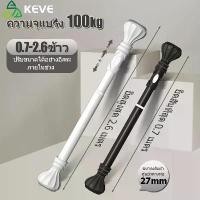 ราคา พร้อมส่งจากไทย KEVE ราวผ้าม่าน ราวตากผ้ายืดหด ราวแขวนไม่เจาะ ราวแขวนผ้าผนัง ราวแขวนห้องน้ำ Telescopic rod ไม่มีการเจาะ ราวแขวน ราวแขวนผ้าม่าน ยืดหดได้ (1732395497161524663)