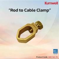 ราคา GXC 142-70 : Kumwell Clamp แคล้มป์จับแท่งกราวด์-สายเคเบิ้ล Ground Rod 5/8 to Cable 10-70 sq.mm. สินค้าดี (1732274006744204985)