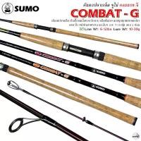 ราคา คันเบ็ดตกปลา SUMO COMBAT-G ซูโม่ คอมแบท-จี 7-10 ฟุต Line Wt.6-12lbs Lure Wt.10-30g (1730109027514288399)