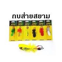 ราคา กบส่าย ส่ายสยาม LURE MAKER (1729649756046592217)