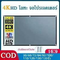 ราคา 【Ready to ship】Projector screen, projector screen, clear picture, 4K screen, projector screen, size 84 100 120 inches (1731748652081908533)