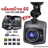 ราคา COD Full HD CAR DVR camera car front camera mini car camera mount 2023 camera mount car Moss motorcyclist camera stick front car picture evident Full HD 1080P Driving Recorder 170 shop Thai (173220770