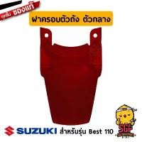 ราคา ฝาครอบตัวถัง ตัวกลาง COVER, FRAME CENTER แท้ Suzuki Best 110 ชุด โหลด หน้า เวฟ 125 อะไหล่ รถ แต่ง (1732222983479855055)
