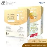 ราคา {LIVEพิเศษ} Mutera Plant-Based Protein by Nutrica (มิวเทร่า แพลนต์เบส โปรตีน) โปรตีนพืช 2 กล่อง (1729651667995887895)