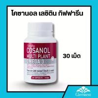 ราคา โคซานอล กิฟฟารีน ขนาด 30 เม้ด Giffarine Cosanol Multi Plant Omega 3 Oil (1732076200809956689)