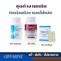 ราคา ชุดทำงานหนัก พักผ่อนน้อย นอนไม่หลับ แมกนีเซียม โคซานอล โคลีน บี กิฟฟารีน BIO MAGNESIUM PLUS COSANOL MULTI PLANT Choline-B GIFfARINE (1730053869972392239)