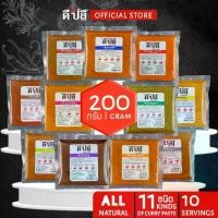 ราคา ดีปลี พริกแกง เครื่องแกง เครื่องแกงใต้ พริกแกงใต้ 200g [ คีโต คลีน วีแกน plant based ทานได้] เครื่องแกงปักษ์ใต้ ได้มาตรฐานอย. (1729552384478316621)