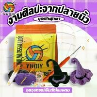 ราคา YHDiy ถักโครเชต์ ชุดตุ๊กตาโครเชต์ ลายสัตว์น่ารัก สําหรับผู้เริ่มต้น Diy สําหรับเด็ก ของขวัญสําหรับคู่รัก ถักโครเชต์ วั ขายดี (1731739983073544057)