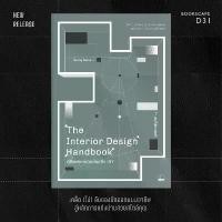 ราคา Bookscape หนังสือ The Interior Design Handbook คู่มือตกแต่งภายในฉบับ DIY แนะนำ (1731824544639322039)
