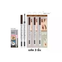 ราคา MEI LINDA SMART AUTO BROW LINER (MD3041) : meilinda เมลินดา ดินสอเขียนคิ้ว สมาร์ท ออโต้ x 3 ชิ้นดินสอเขียนคิ้ว eyebrow pencil (1732206384977971747)