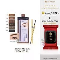 ราคา บราวอิท บาย น้องฉัตร ดินสอเขียนคิ้ว Browit Pro Slim Brow Pencil (ดินสอเขียนคิ้วเนื้อนุ่ม , ดินสอเขียนคิ้วติดทน , เครื่องสำอางน้องฉัตร) (1731399584377046183)