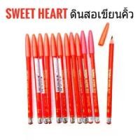 ราคา ( 12 ชิ้น ) ดินสอเขียนคิ้ว ไม่มีกบ สวีทฮาร์ท SWEET HEARTดินสอเขียนคิ้ว eyebrow pencil (1732205975155149347)