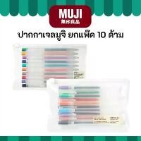 ราคา MUJI มูจิ ปากกาเจล มูจิ แบบแพ๊ค ราคาคุ้มค่า ของแท้จากช็อป อุปกรณ์ ออฟฟิต ใช้ สํานักงาน สุ่ม เครื่อง เขียน banana pencil (1732065941233239142)