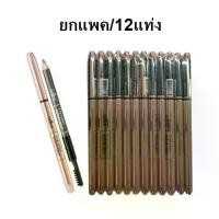ราคา (ยกแพ็ค/12แท่ง) Odbo Everyday OD758 Eyebrow Pencil 0.3g โอดีบีโอ เอเวอรี่เดย์ อายบราว เพ็นซิล (1731862083265923773)