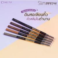ราคา (ของแท้100%) ️ของแท้·ส่งด่วน·ถูก️ DAYSE x COSLUXE: SlimBrow Pencil : Cosluxe คอสลุคส์ สลิมโบรว์ ดินสอเขียนคิ้ว x 1 ชิ้น (1731851213300467011)