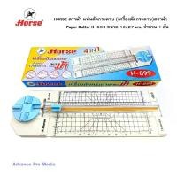 ราคา HORSE ตราม้า แท่นตัดกระดาษ (เครื่องตัดกระดาษ)ตราม้า Paper Cutter H-899 ขนาด 10x27 cm. (จำนวน 1 อัน) แนะนำ (1732101021765960817)