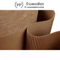 ราคา กระดาษลูกฟูกม้วน Corrugated Paper 2ชั้น กว้าง 1.20เมตร ยาว 23เมตร น้ำหนัก 10กิโล ราคาต่อ 1ม้วน กันกระแทก แพ็คสิ่งของ (1732338325805893334)