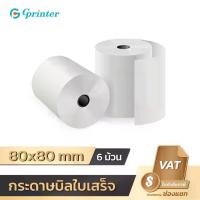 ราคา 【COD】 Gprinter 80x80mm 65gsm (5 Rolls) Receipt Paper & Thermal Receipt Paper (1732126651315357343)