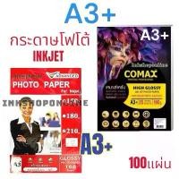 ราคา ที่นิยมมากที่สุด กระดาษโฟโต้ A3 + เนื้อมันวาว กันน้ำ กระดาษA3 Photo A3 + สำหรับ อิงค์เจ็ท Photo Inkjet Glossy Paper A3+ (1731261817173149359)