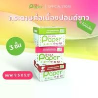 ราคา T.K.S. Paper ขนาด 9.5"x5.5" 3ชั้น กระดาษต่อเนื่องปอนด์ขาวไม่มีเส้น (1731151153909631204)