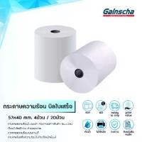 ราคา Gainscha 57x40 บิล ใบเสร็จ 4 ม้วน 20 ม้วน 57x40 กระดาษบิล กระดาษใบเสร็จ กระดาษpos กระดาษความร้อน Thermal paper 65gsm ถูกสุดๆกระดาษความร้อน กระดาษใบเสร็จ กระดาษสติ๊กเกอร์ความร้อน (1731762850500347991)