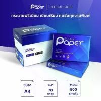 ราคา [ยกลัง] T.K.S. Paper กระดาษถ่ายเอกสาร A4 70gsm (1730954353287923940)