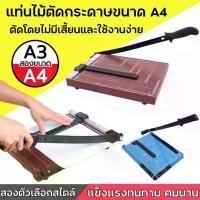 ราคา แท่นตัดกระดาษ A4 Paper Cutter แบบเหล็ก (เครื่องตัดกระดาษ สีขาว แท่นตัดเหล็ก ที่ตัดกระดาษ )รองรับกระดาษขนาด A4,A5,B5,B6,B7 (1730108222265264704)