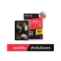 ราคา ฟิล์มกระจกกันรอย แบบด้าน Paper Like Film (1731855414665774847)