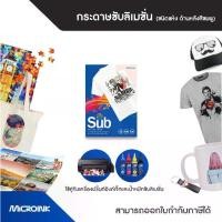 ราคา ส่งฟรี. กระดาษซับลิเมชั่น A4 บรรจุ 100 แผ่น/แพ็ค High Quality Sublimation Paper by Microink (1731314349235013427)