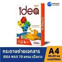 ราคา Idea Max กระดาษถ่ายเอกสาร 70 แกรม ขนาด A4 1รีม(บรรจุ500แผ่น) กระดาษ a4 70 แกรม กระดาษขาว COPY PAPER a4 COD (1731702349439206644)