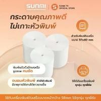 ราคา Sunmi TH Thermal paper 57mm กระดาษความร้อน กระดาษใบเสร็จ ขนาด 57x40mm 65gsm (1731912017642489714)