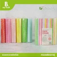 ราคา COD. หลอดกระดาษ Paper straws ขนาด 8x197mm 1 ห่อ บรรจุ 100 ชิ้น ลายจุดเล็ก (1731479097332500013)